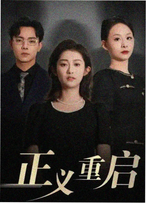 长夜将明全集免费观看